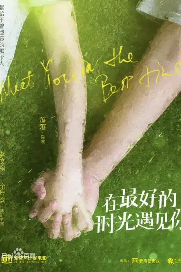 Plakat do filmu "遇见你" #191768