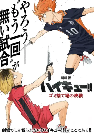 Plakat do filmu "HAIKYU!! The Dumpster Battle" #479130