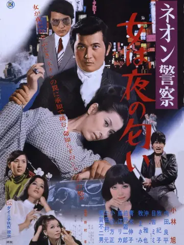 ネオン警察　女は夜の匂い plakat