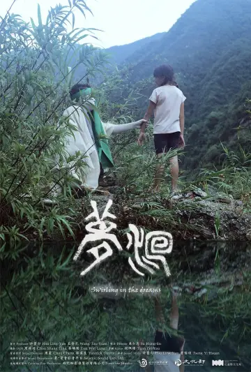 Plakat do filmu "夢洄" #1200604