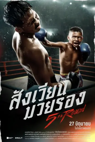 Plakat do filmu "สังเวียนมวยรอง" #487801