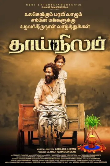 தாய்நிலம் plakat