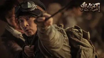 Zasłona do filmu "鬼吹灯之精绝古城" #433122