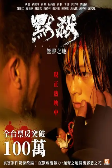 Plakat do filmu "默殺：無聲之地" #856845