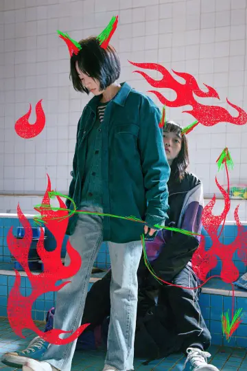 Plakat do filmu "지옥만세" #385653