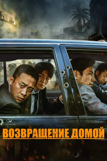 Ucieczka z piekła