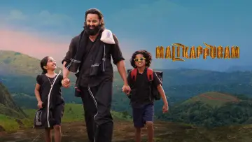 Zasłona do filmu "മാളികപ്പുറം" #1149201