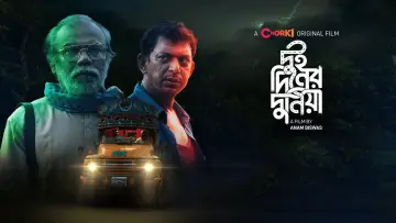 Zasłona do filmu "দুই দিনের দুনিয়া" #1182309