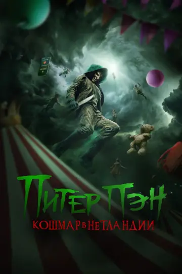 Plakat do filmu "Piotruś Pan Horror w Nibylandii" #620038