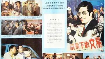 Zasłona do filmu "绞索下的交易" #964148