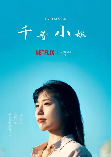 Plakat do filmu "Mów mi Chihiro" #1835103