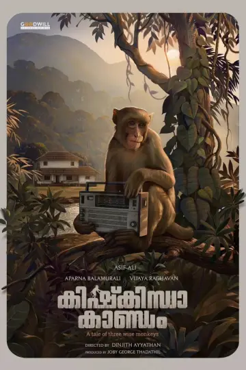 കിഷ്കിന്ധാ കാണ്ഡം