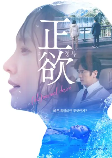 正欲