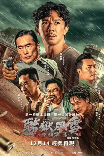 壹獄壹世界II：劫數難逃