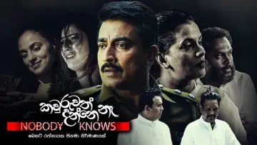 Zasłona do filmu "කවුරුවත් දන්නේ නෑ" #1146242