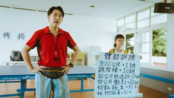 Zasłona do filmu "乒乓男孩" #818406