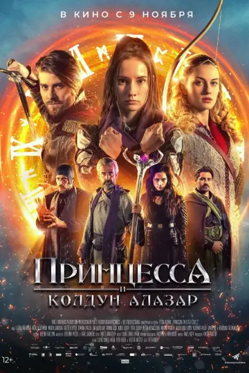 Królewna zaklęta w czasie 2 (2022)