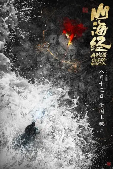 Plakat do filmu "Goodbye Monster" #318034