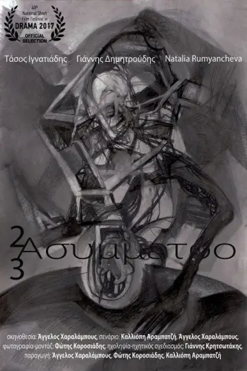 2x3 ασύμμετρο plakat