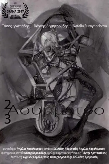Plakat do filmu "2x3 ασύμμετρο" #1632738