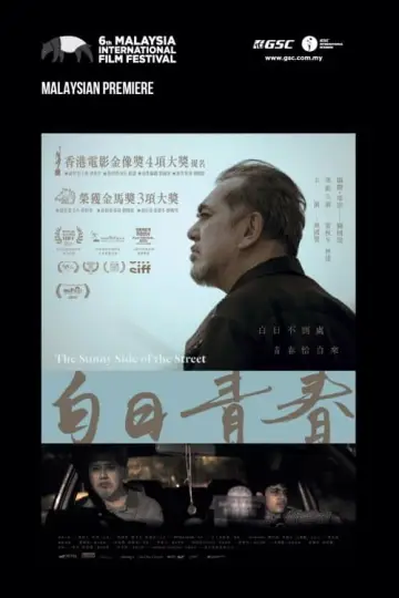 Plakat do filmu "白日青春" #199444