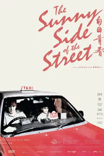 Plakat do filmu "白日青春" #984522