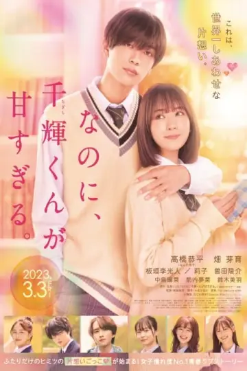 Plakat do filmu "なのに、千輝くんが甘すぎる。" #406459