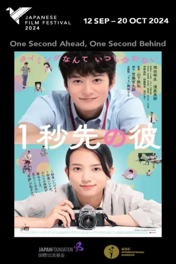 Plakat do filmu "1秒先の彼" #757847
