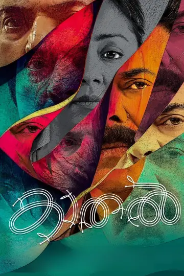 Plakat do filmu "കാതൽ - The Core" #1021823