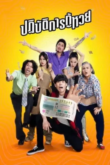 Plakat do filmu "Stracone losy" #425635