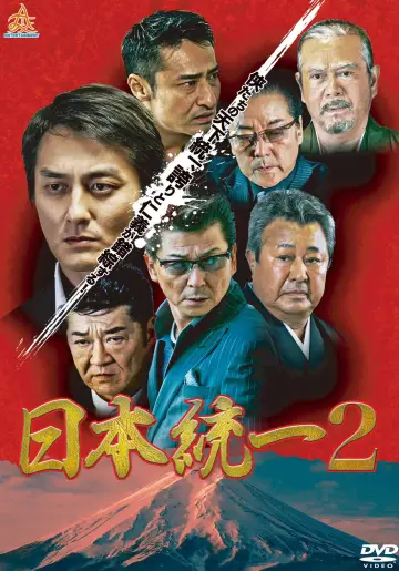 Plakat do filmu "日本統一２" #1620697