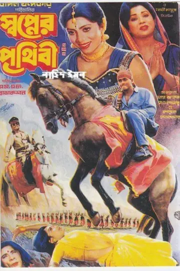 Plakat do filmu "ପରଦେଶୀ ବାବୁ" #1174734