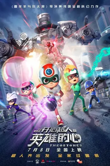 Plakat do filmu "开心超人之英雄的心" #467759