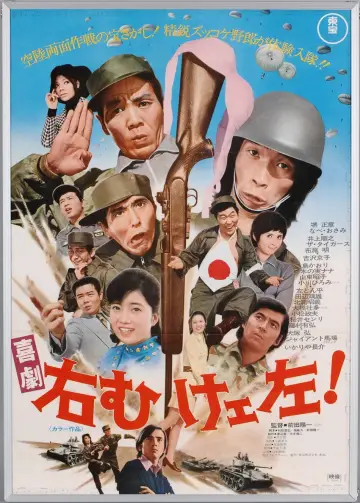 喜劇 右向けェ左！ plakat