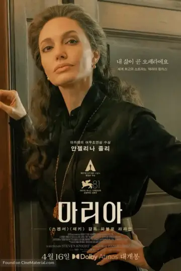 Plakat do filmu "Maria Callas" #881757
