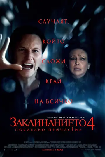 Plakat do filmu "Obecność 4: Ostatnie namaszczenie" #1725746