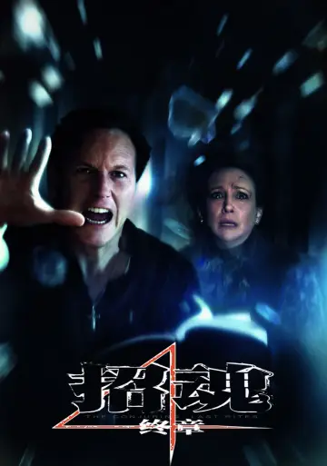 Plakat do filmu "Obecność 4: Ostatnie namaszczenie" #546026