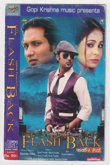 Flash Back: फर्केर हेर्दा
