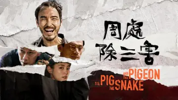 Zasłona do filmu "周處除三害" #869962
