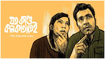 যত কাণ্ড কলকাতাতেই