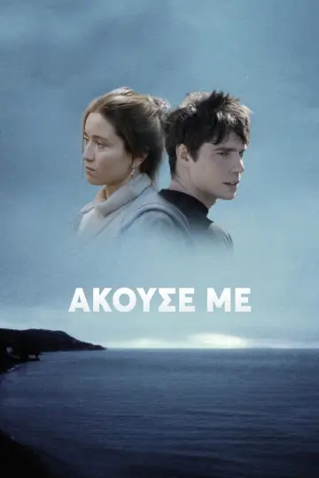 Άκουσέ Με