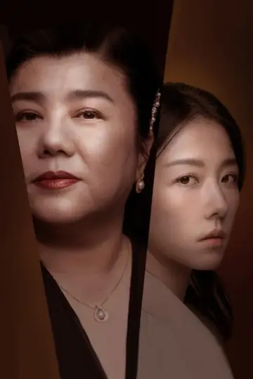 Plakat do filmu "惡女" #376883