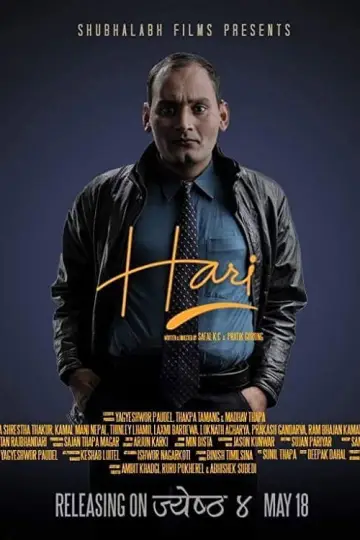 हरि