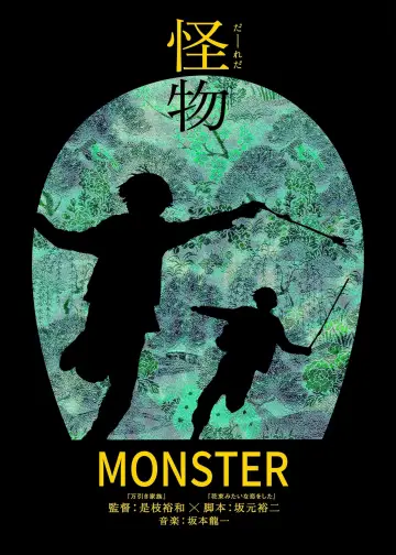Plakat do filmu "Monster" #487120
