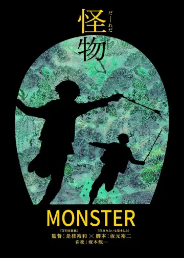 Plakat do filmu "Monster" #487126