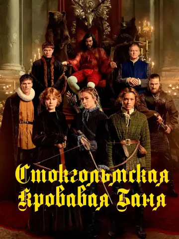 Plakat do filmu "Krwawa łaźnia" #351104