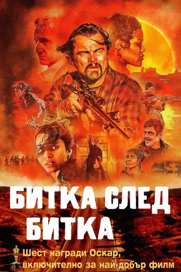 Plakat do filmu "Jedna bitwa po drugiej" #1723507