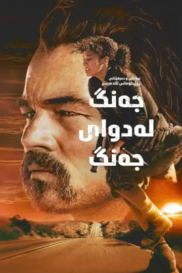 Plakat do filmu "Jedna bitwa po drugiej" #764829