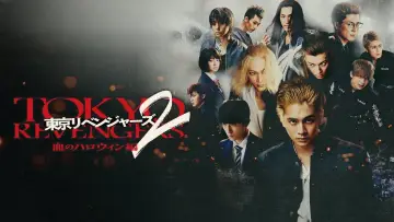 Zasłona do filmu "東京リベンジャーズ2 血のハロウィン編 -運命-" #1017473