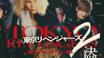 Zasłona do filmu "東京リベンジャーズ2 血のハロウィン編 -決戦-" #1017483